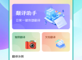 手机文档翻译