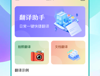 手机文档翻译