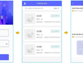定期报告系统低保