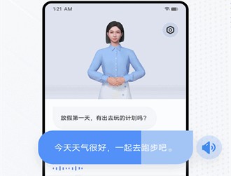 手语翻译官