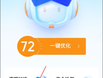 腾讯手机管家安卓版