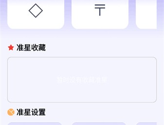 准星精灵大师
