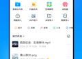 文件家管理器