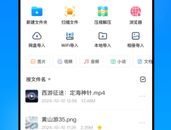 文件家管理器