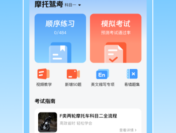 摩托驾证宝典