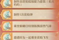无限暖暖乘坐俯瞰日热气球任务攻略分享