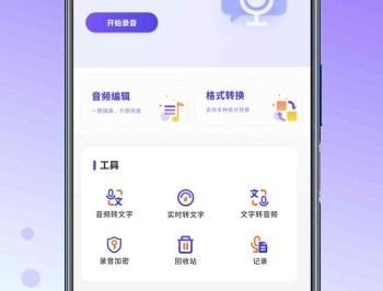 免费分享录音笔
