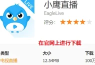 小鹰直播电视版
