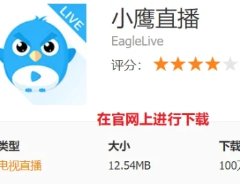 小鹰直播电视版