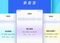 录音宝免费版