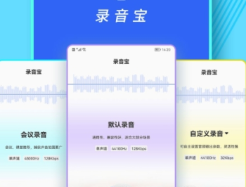 录音宝免费版