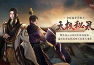 《剑网3》新赛季风云巨变，史诗级改动重燃江湖热血