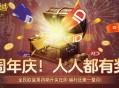 购物卡狂送！《魔域口袋版》全民欧皇四期豪礼