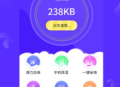超强清理助手