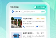 充电查询帮