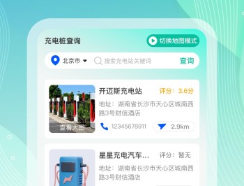 充电查询帮