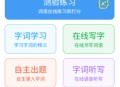 看拼音写词语软件