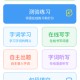 看拼音写词语软件