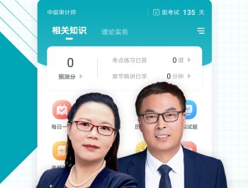 中级审计师准题库