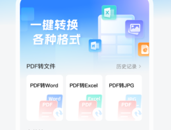 格式转换站