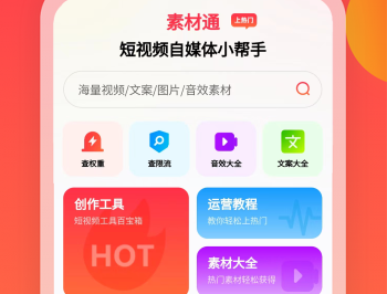素材通