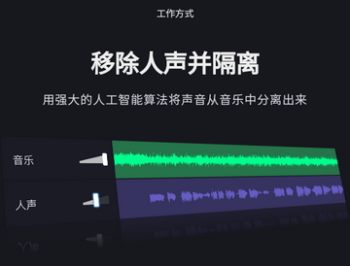 AI人声分离