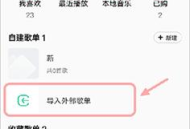 魅族音乐