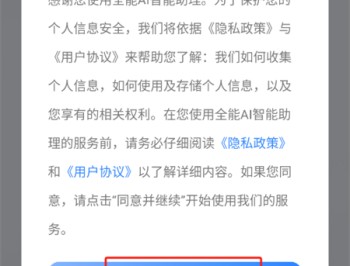 全能AI智能助理