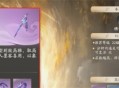 仙剑世界山河套装效果及适配角色分享