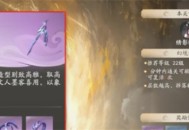 仙剑世界山河套装效果及适配角色分享