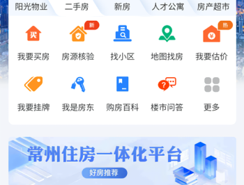 常州住房
