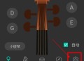 小提琴调音器免费版