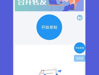 转发语音