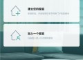 西门子智家