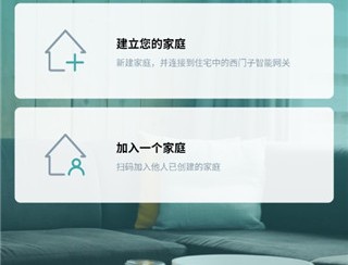 西门子智家