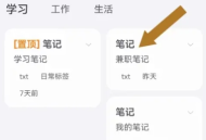 知拾笔记免费版