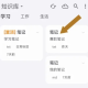 知拾笔记免费版