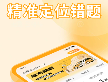驾考刷题大全