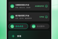 自动按键
