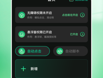 自动按键