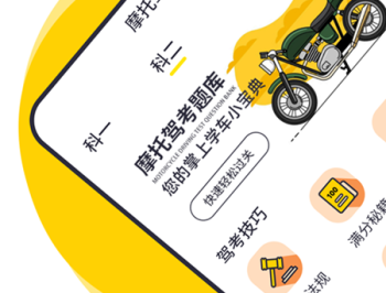 摩托驾考题库