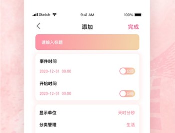 倒数时间工具
