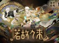 《物华弥新》一周年：以文物拟人化创新表达 绘就文化传承发展新画卷