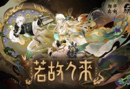 《物华弥新》一周年：以文物拟人化创新表达 绘就文化传承发展新画卷