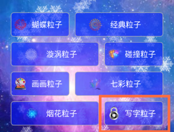 超级魔幻粒子世界