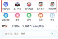 厦门掌上公交