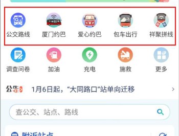 厦门掌上公交