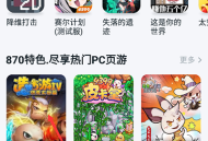 870游戏盒