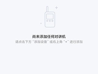 小米对讲机安卓版