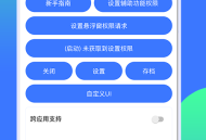 自动连点工具